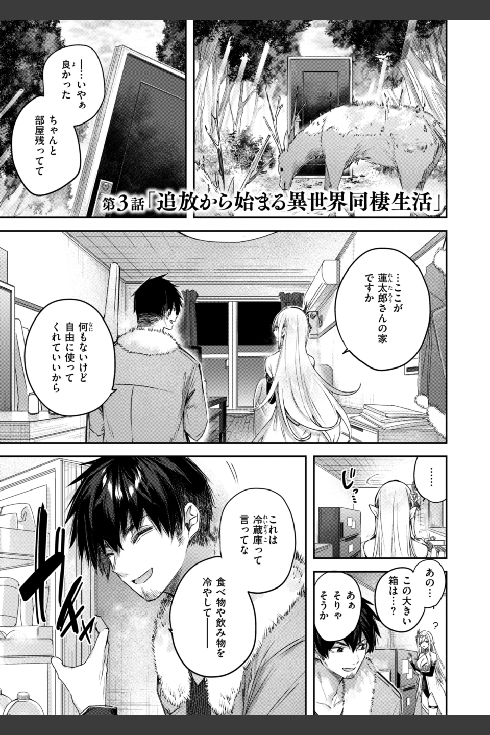 独身ハンターの出逢いはエルフの森で【単行本版】