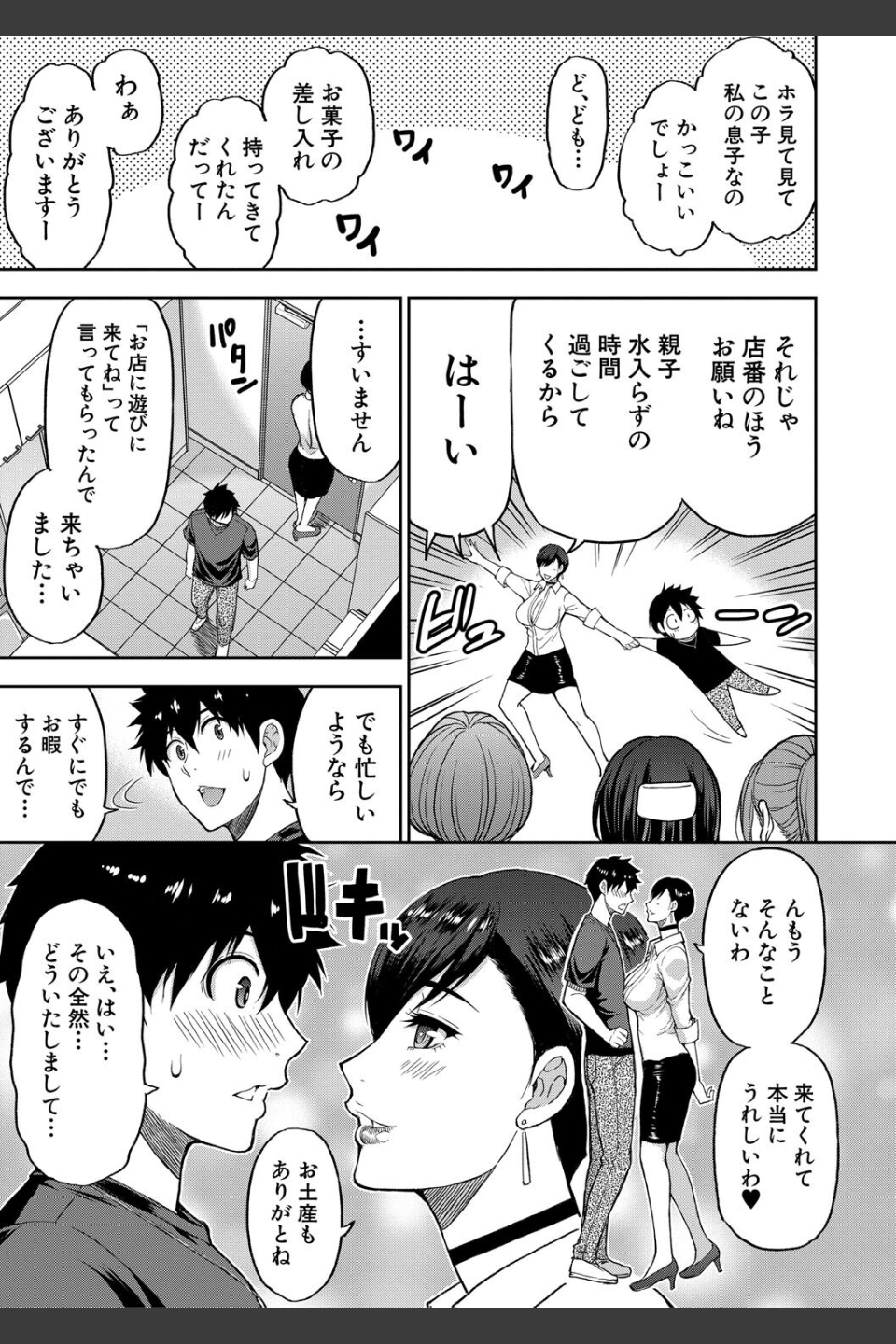 いいわ▽私の身体好きにして