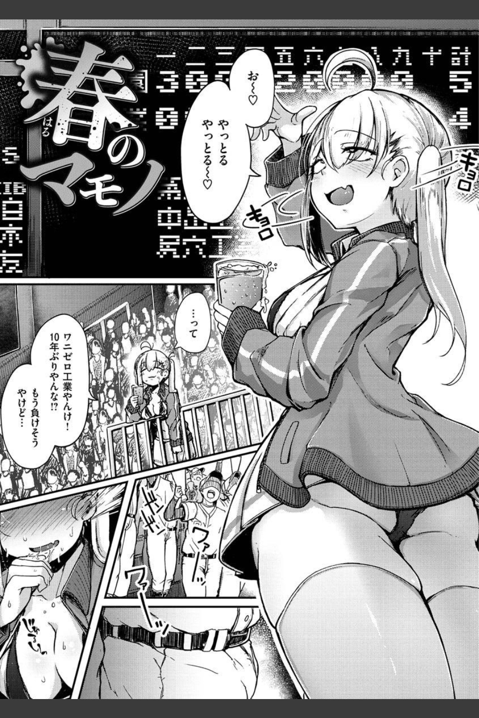 性のマモノ