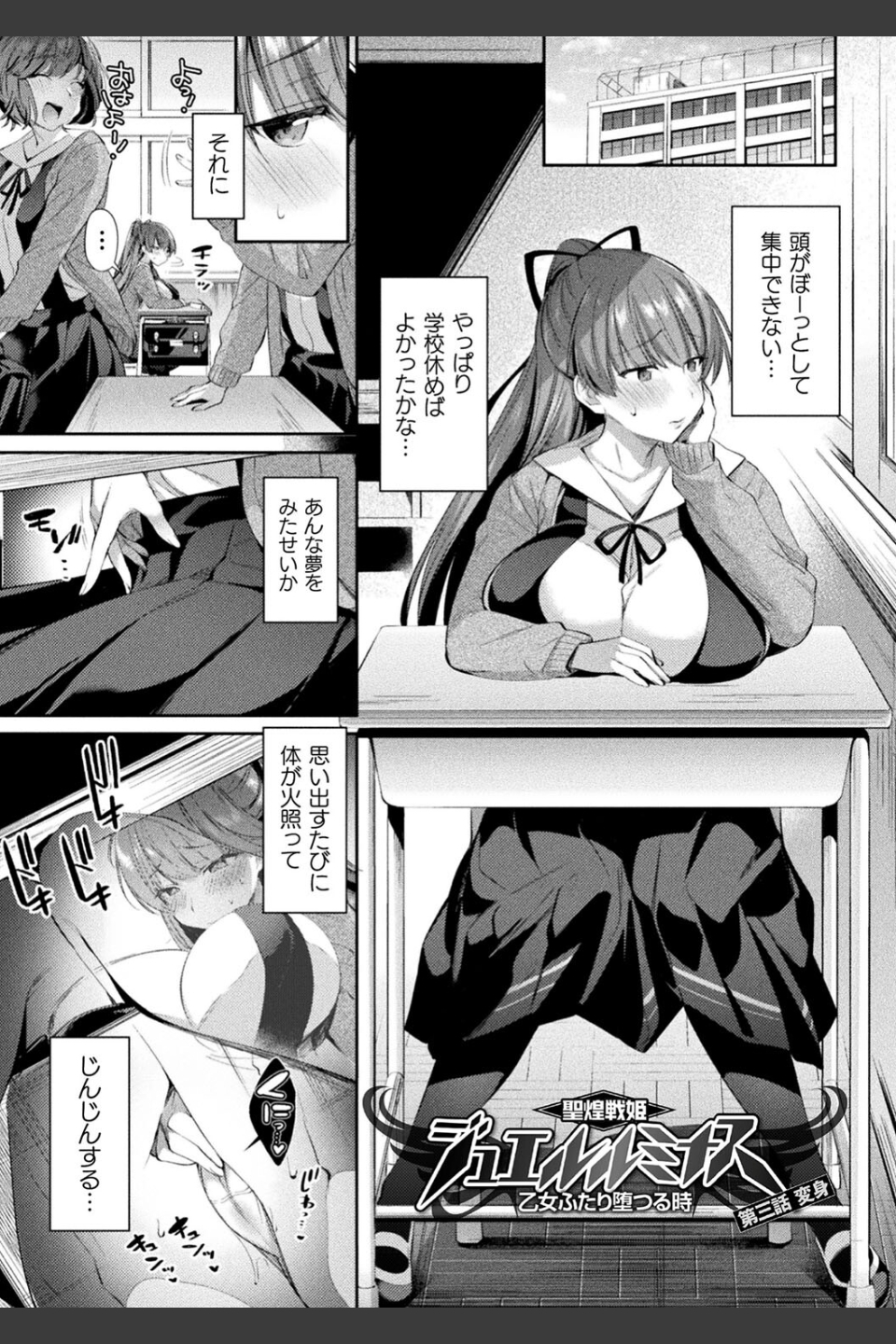 聖煌戦姫ジュエルルミナス 乙女ふたり堕つる時【電子書籍限定版】