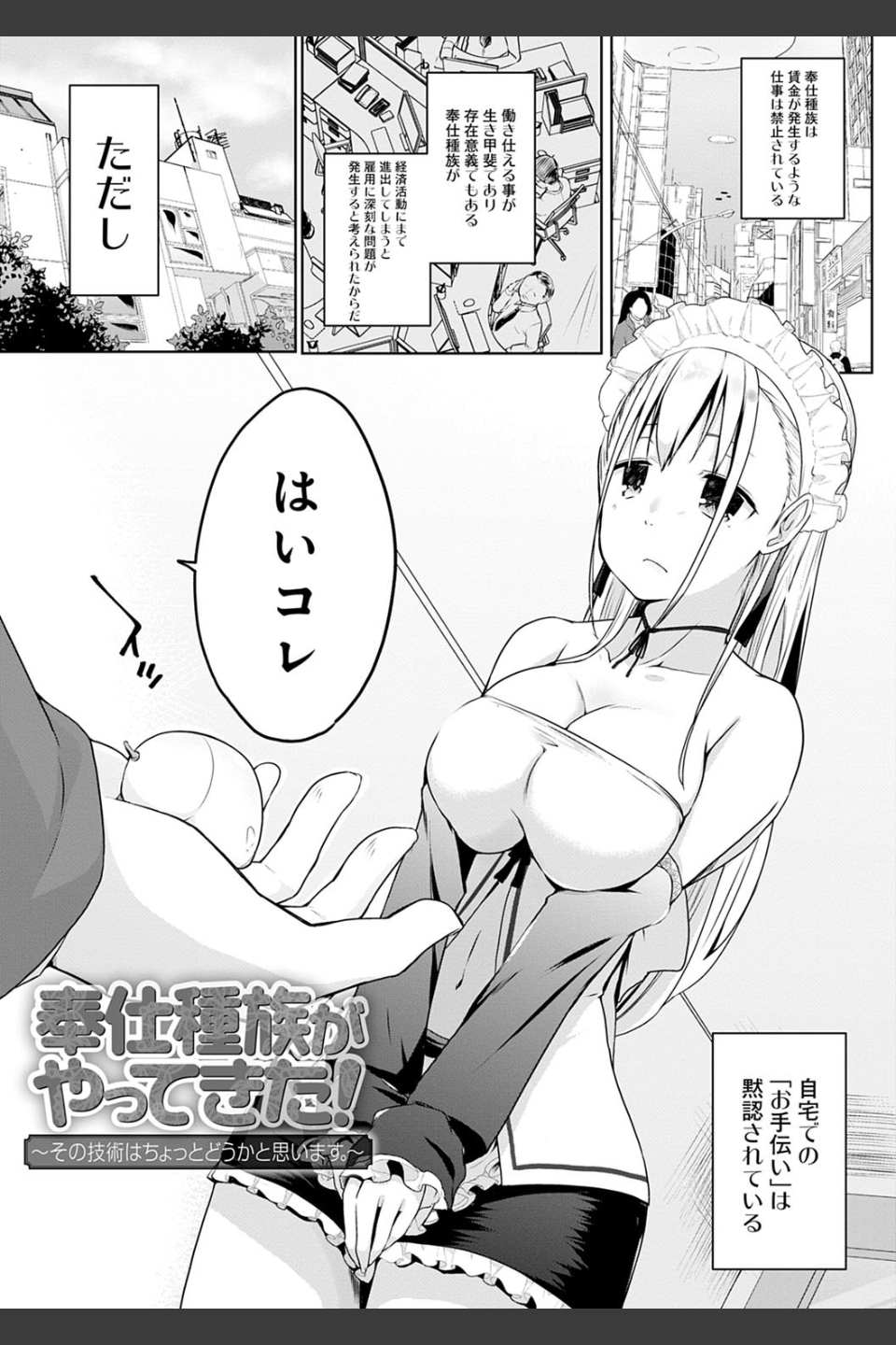 奉仕種族がやってきた！
