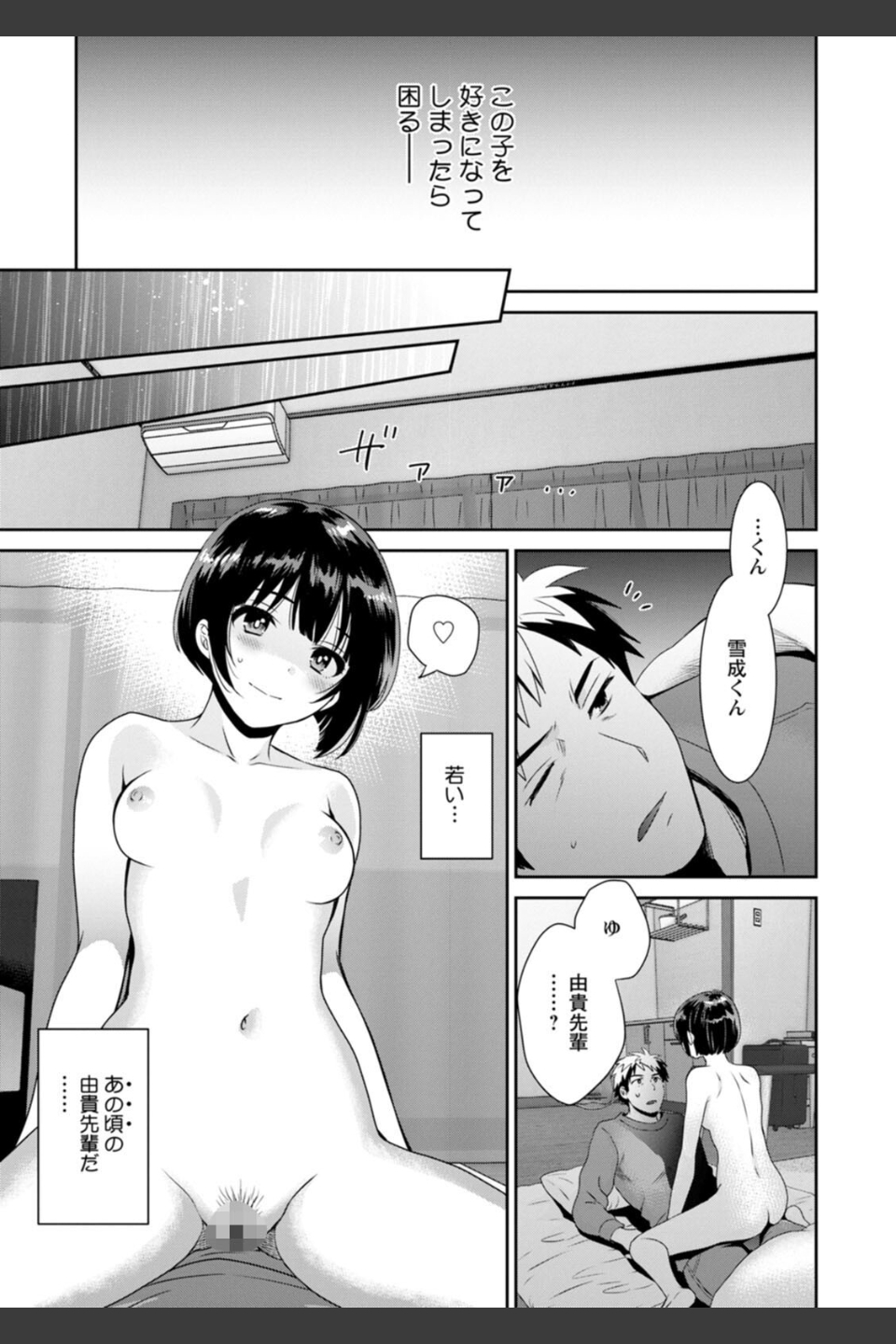 あなたのものになりました