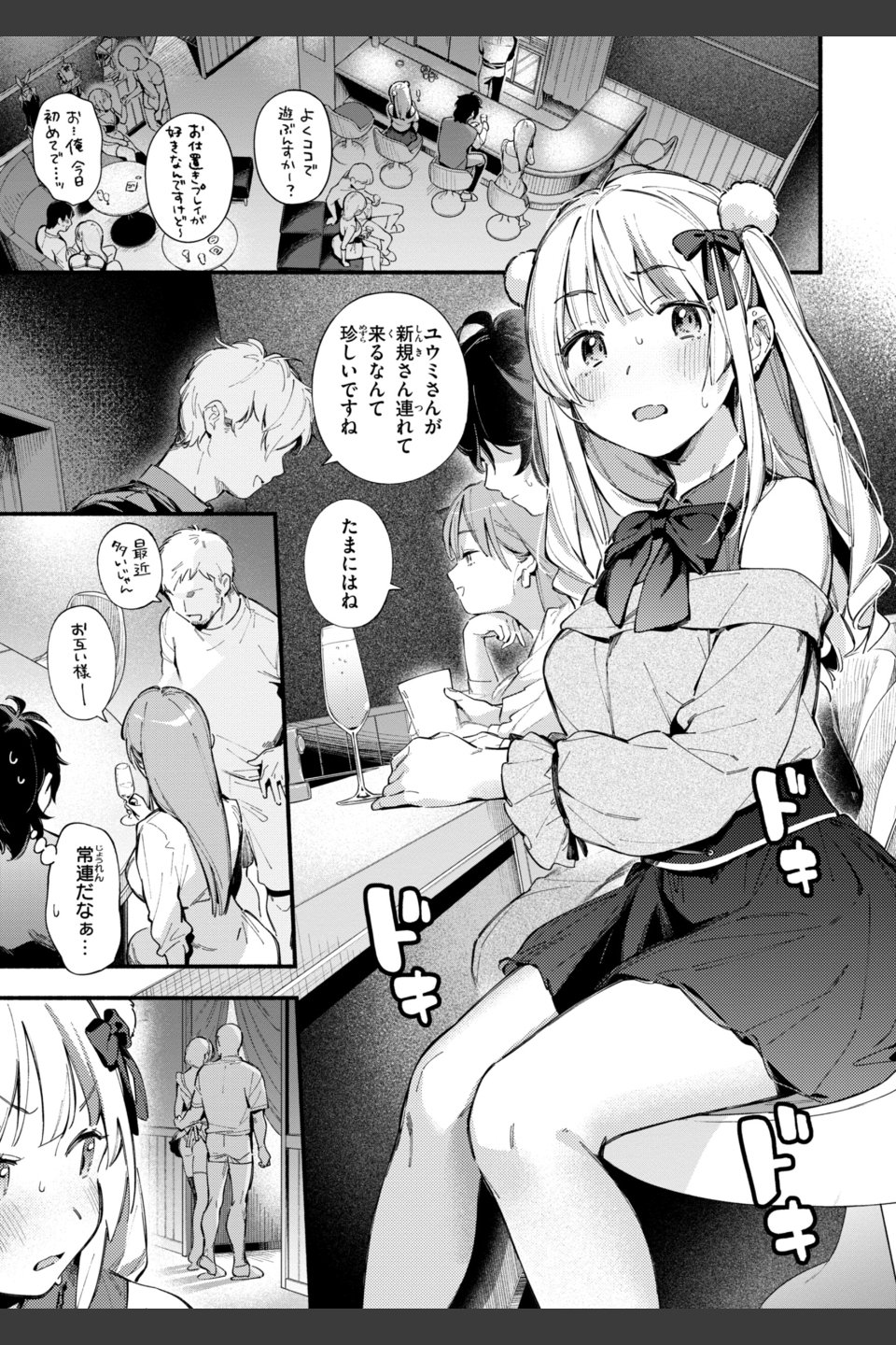 魅悪ちる先生の誘惑【デジタル版限定おまけ付き】