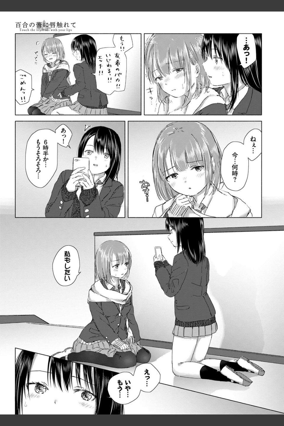 百合の蕾に唇触れて【FANZA限定】