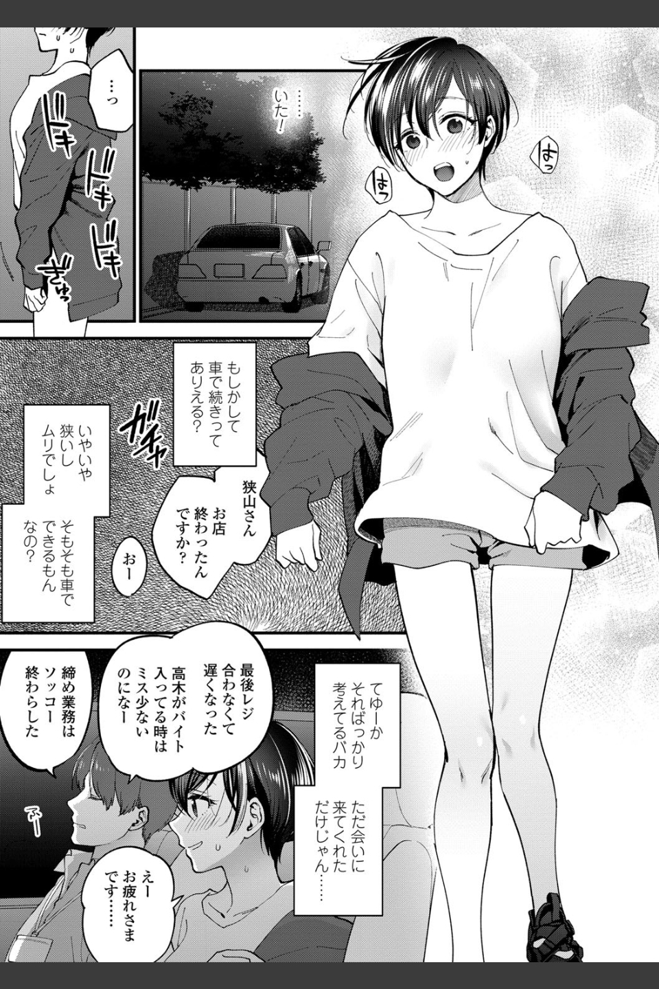 ふれてほしくて たまらない【FANZA限定特典付き】