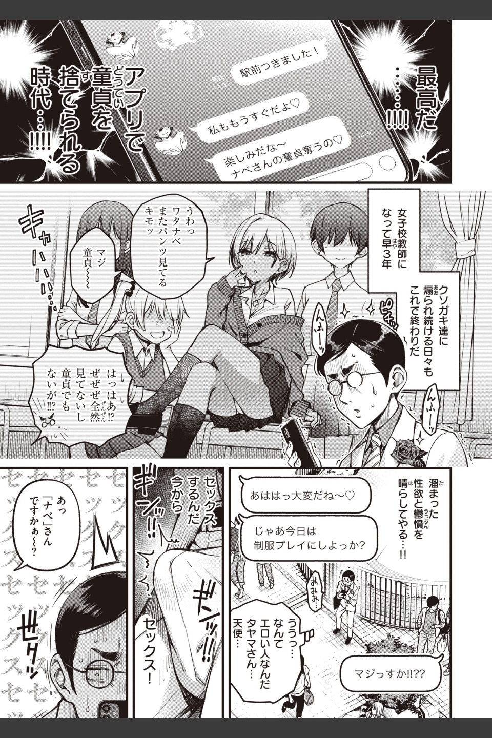 処女がサカっちゃだめですか？【デジタル版限定おまけ付き】