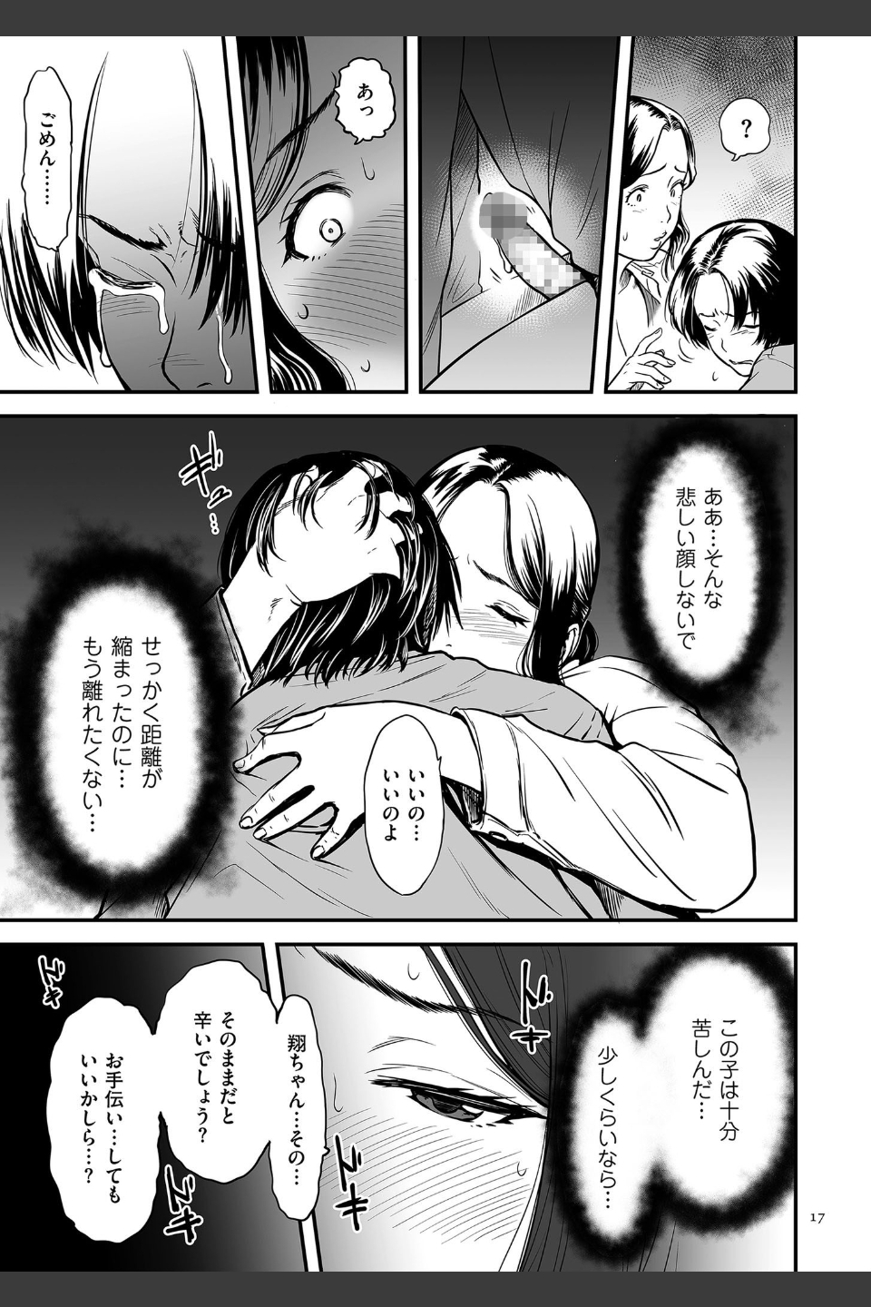 AV女優の母さんと引きこもりの僕がセックスするようになった理由【電子特装版】