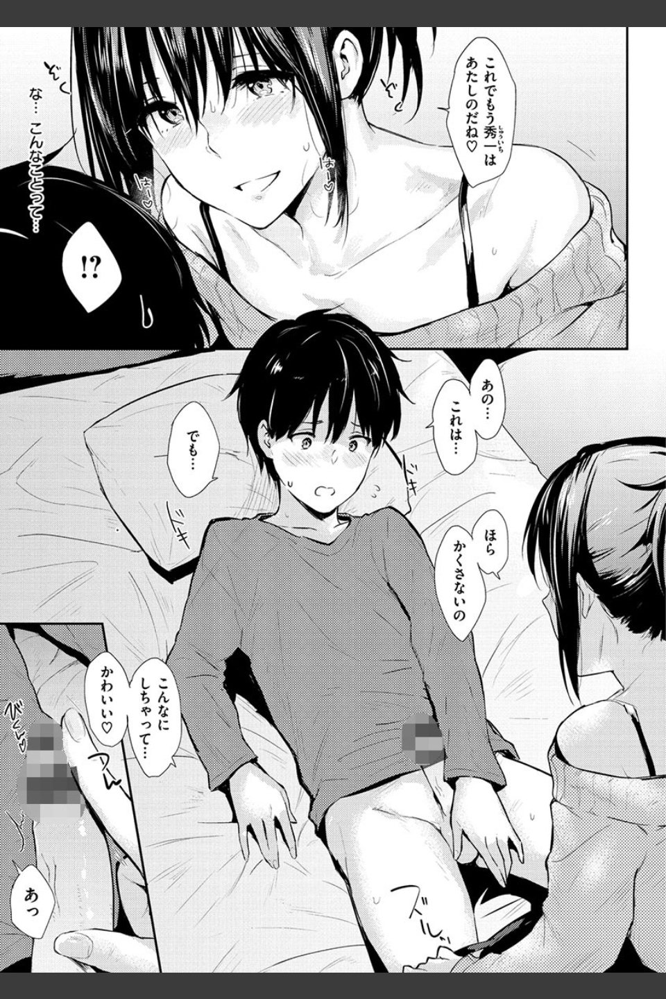 ひとりじめ