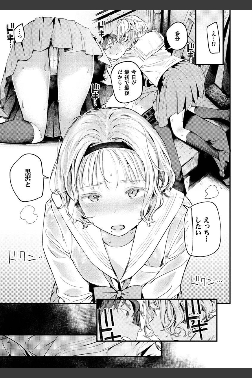 恋のち交尾