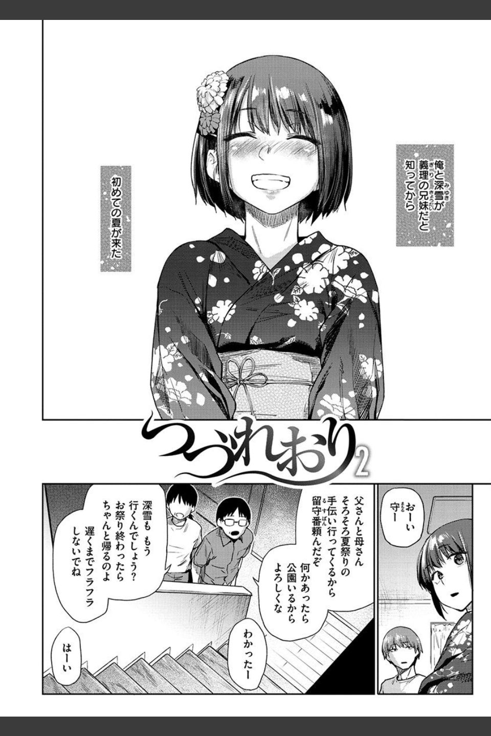 ひみつのつぼみ 【デジタル特装版】