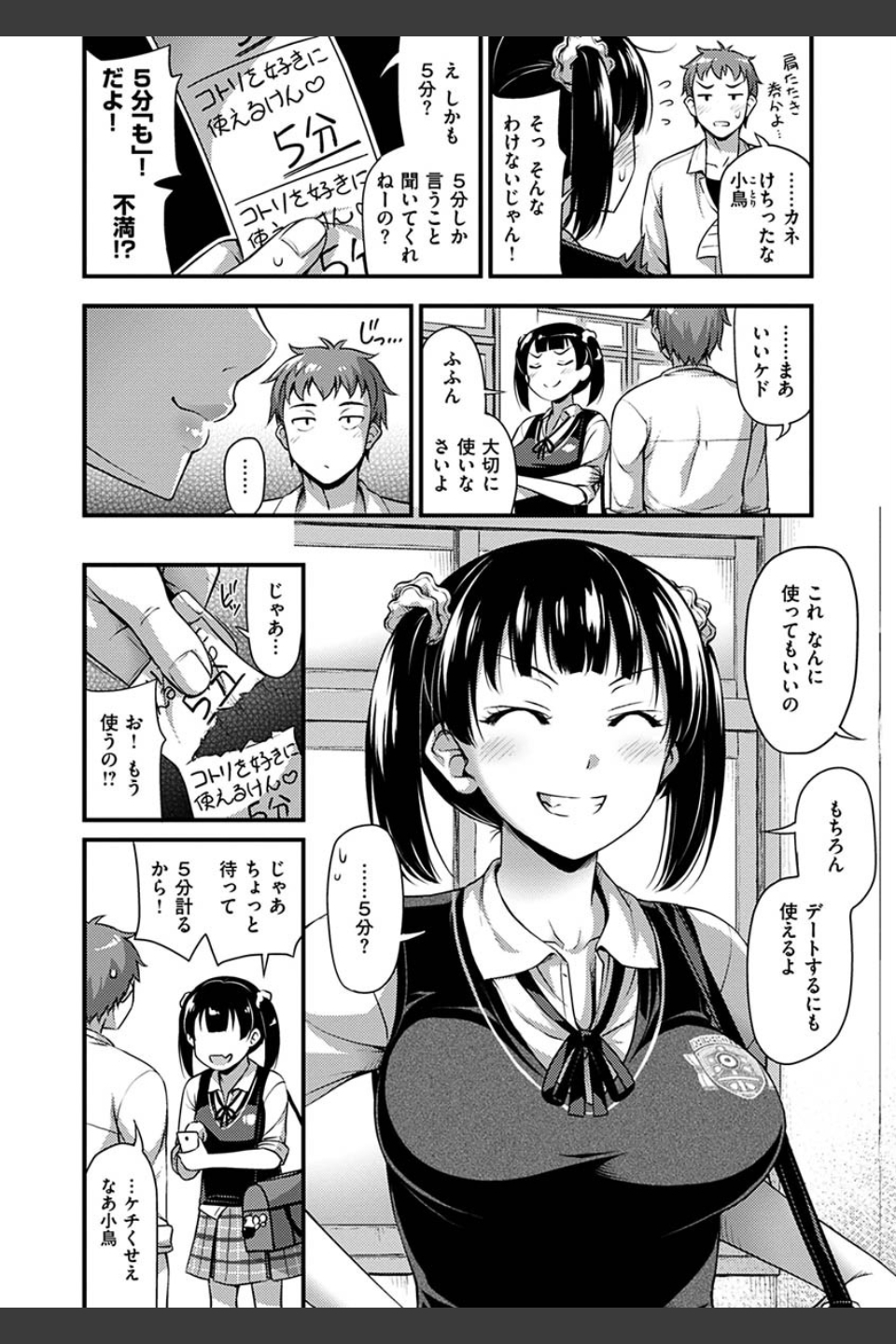 ひみつの甘やどり