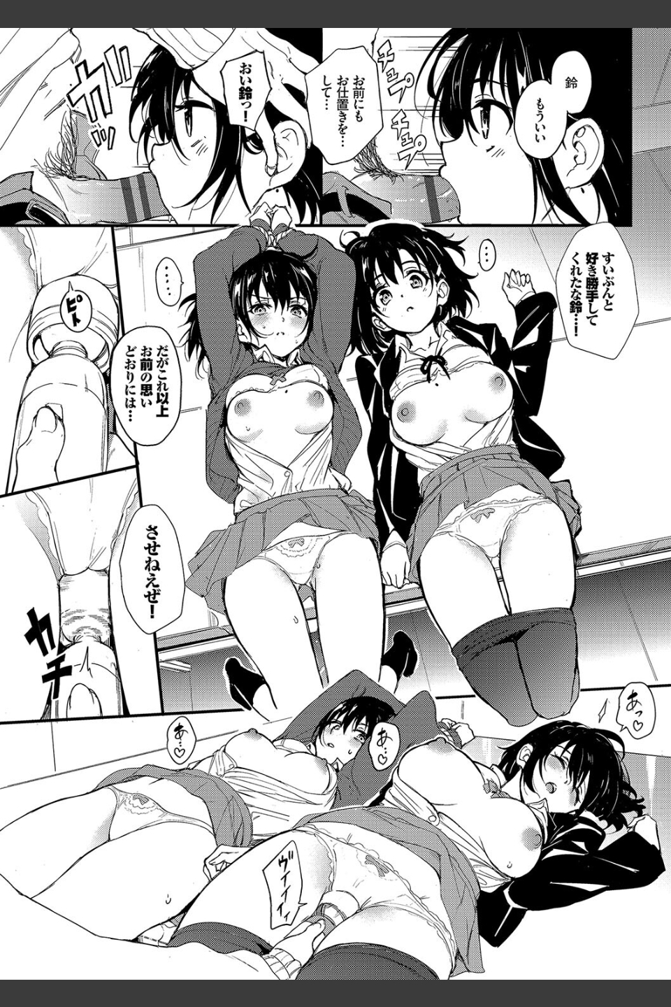 楓と鈴【デジタル特装版】