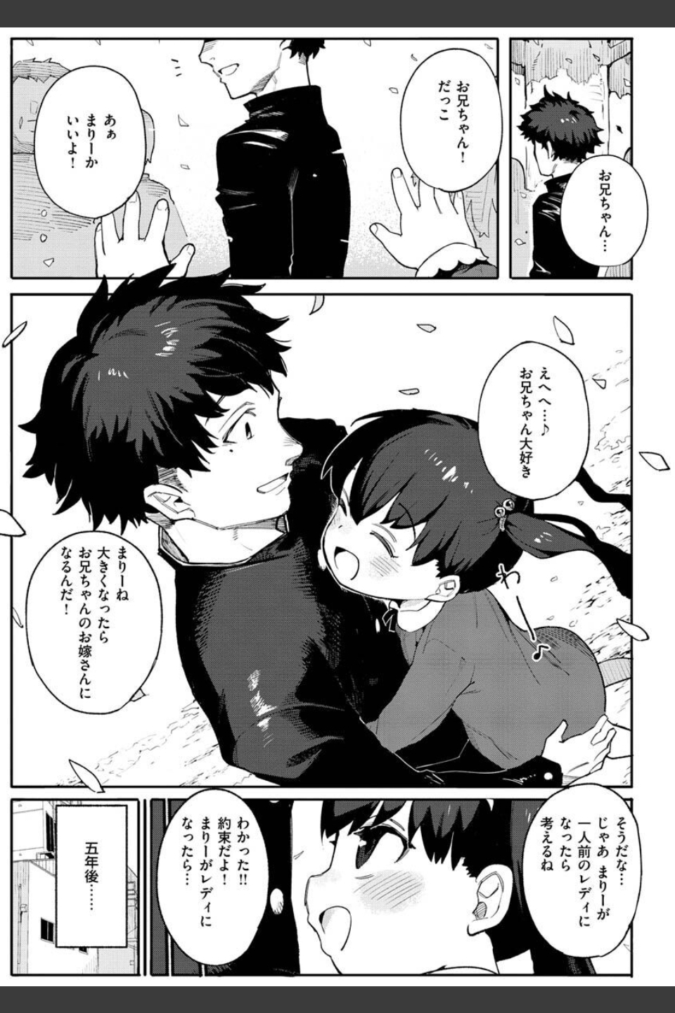 わからせラブ