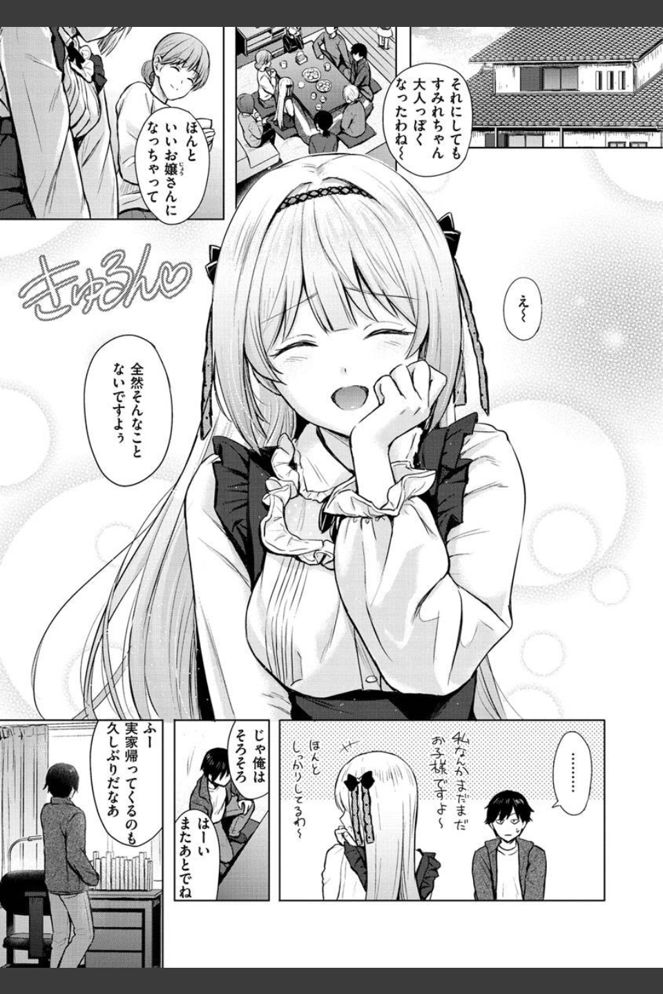 イタズラトーク