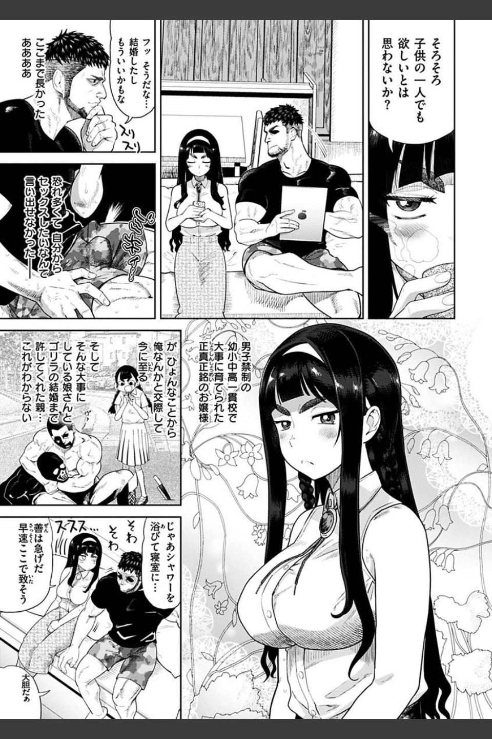 えろまんちっくデイズ