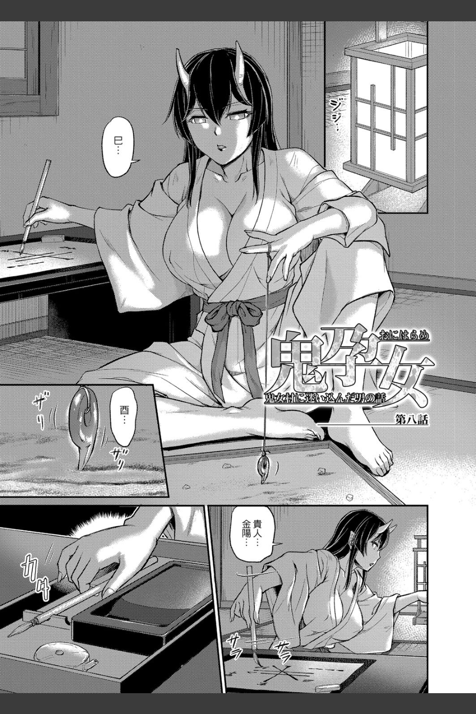 鬼孕女