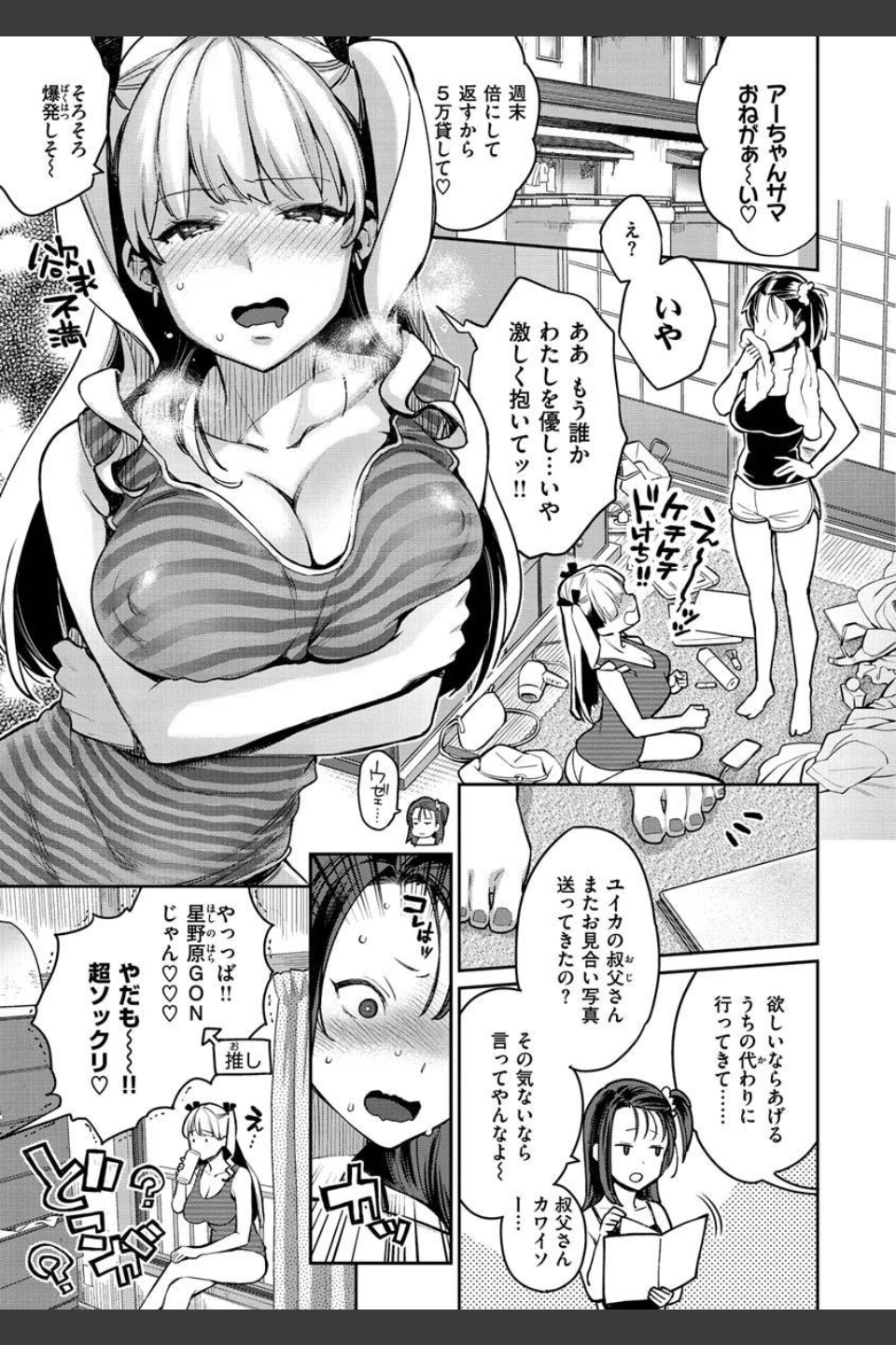 アナタとがちんこ対決