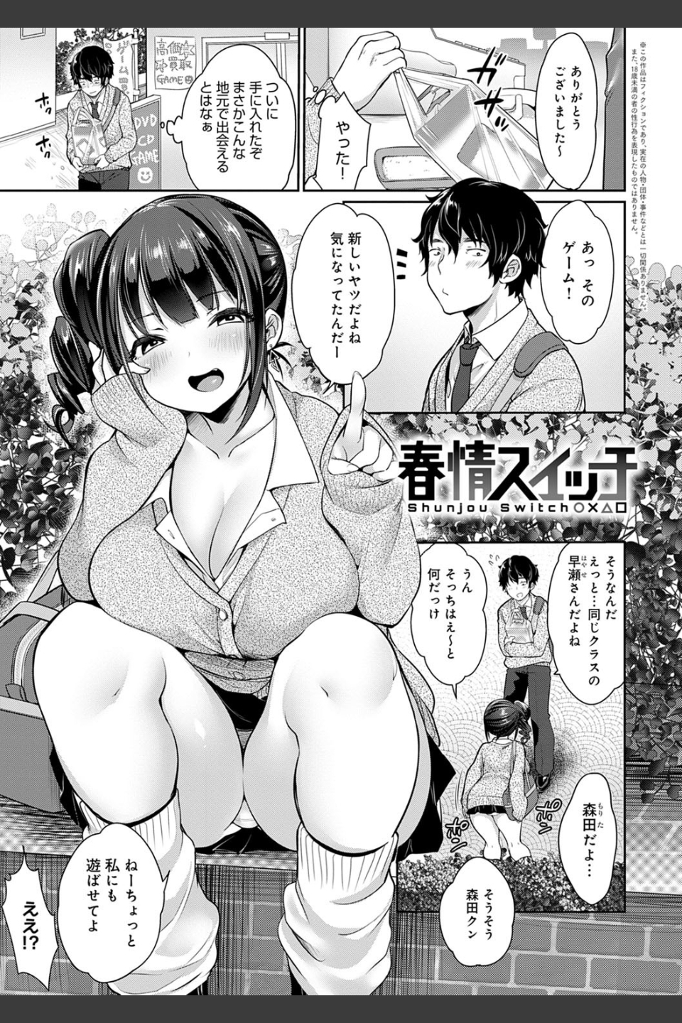 むちむちぱいおにあ【デジタル特装版】