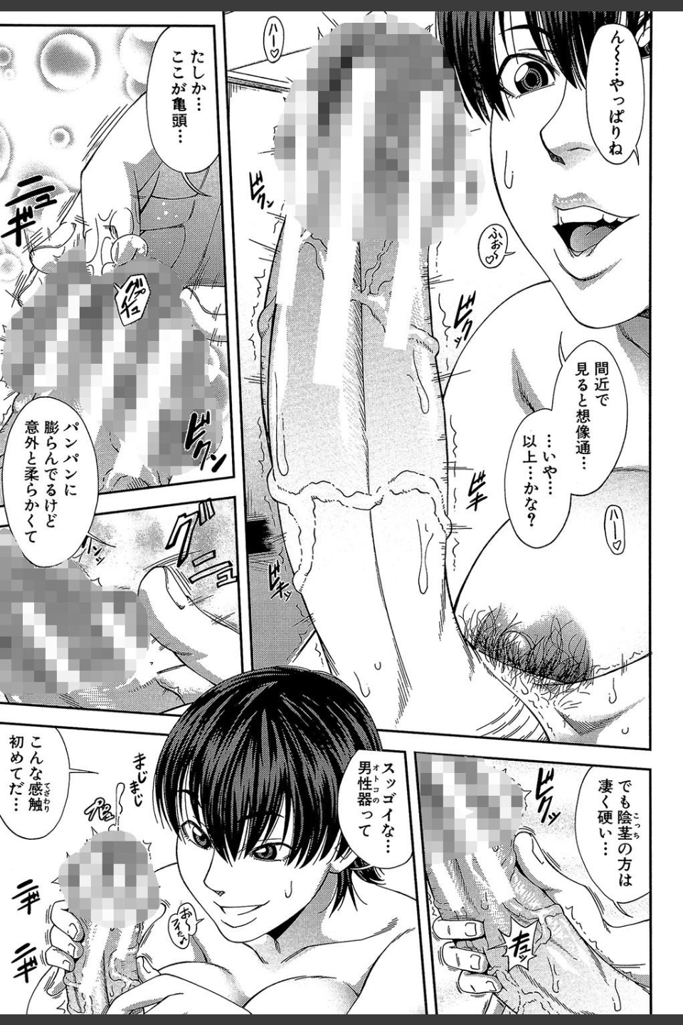 私が虜になって犯る【第1話立ち読み付き】