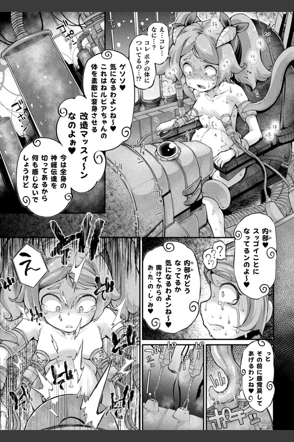 今日は正義が… 〜壊滅せし魔法少女たち〜