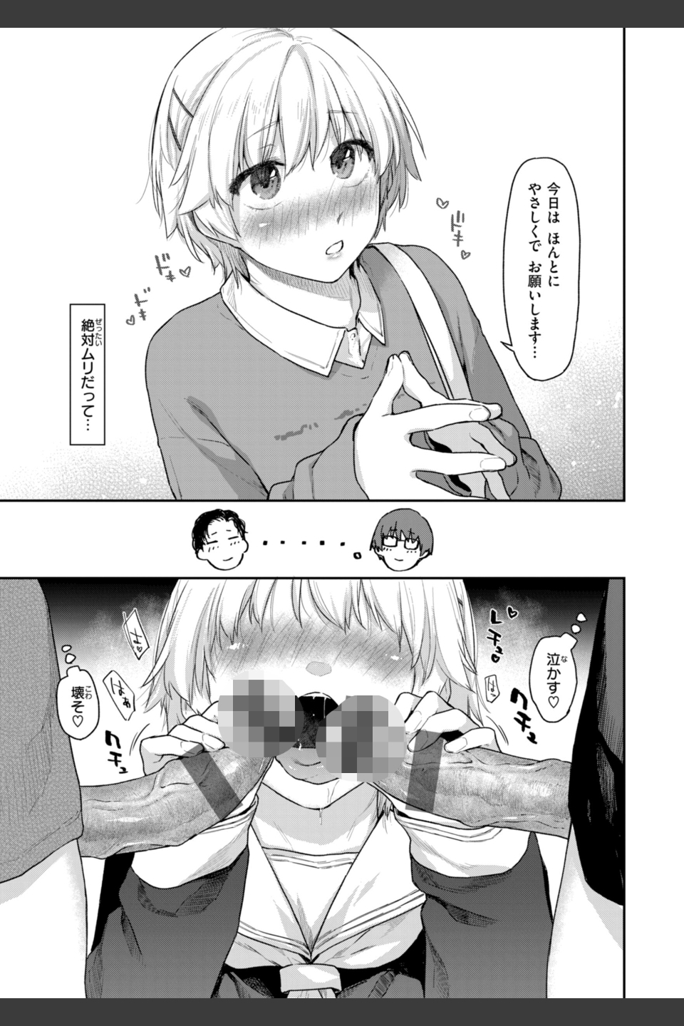 いたずらごころ【デジタル版限定おまけ付き】