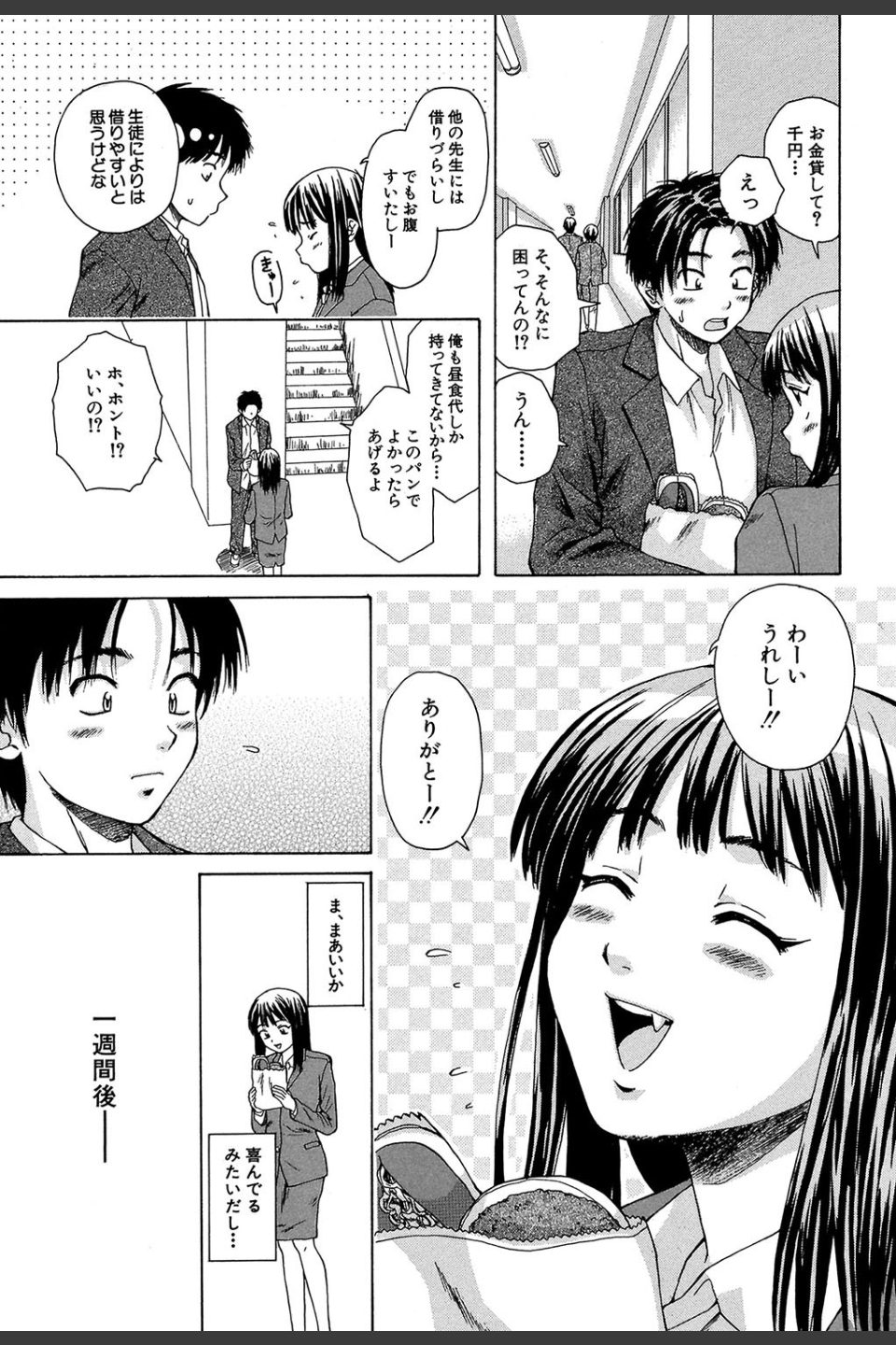 教師と生徒と【第1話立ち読み付き】