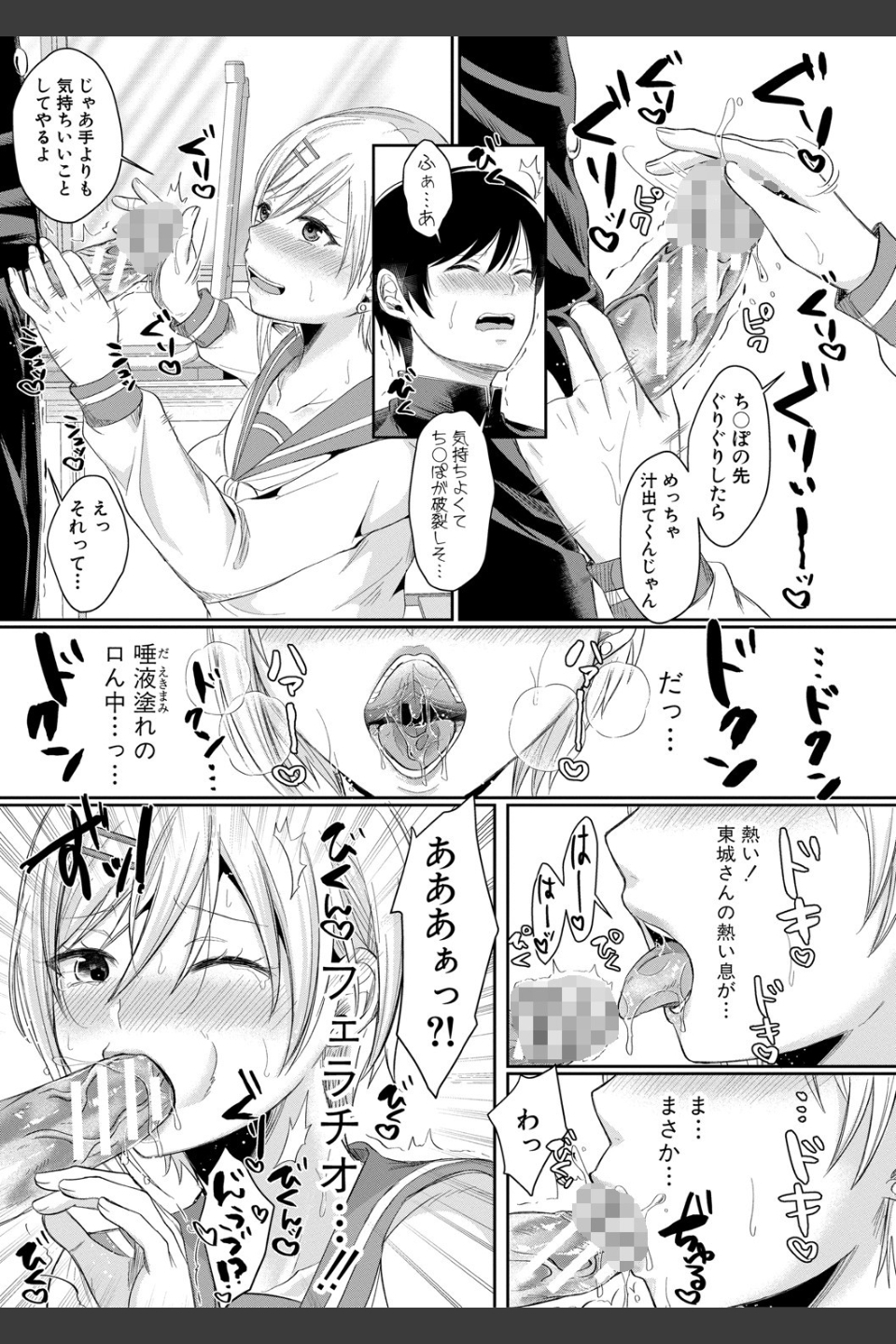 ハメすぎ！学園性活 【FANZA限定】【デジタル特装版】