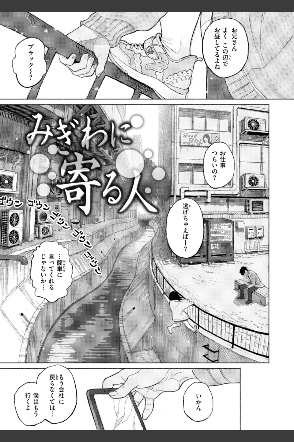 日陰に迷う