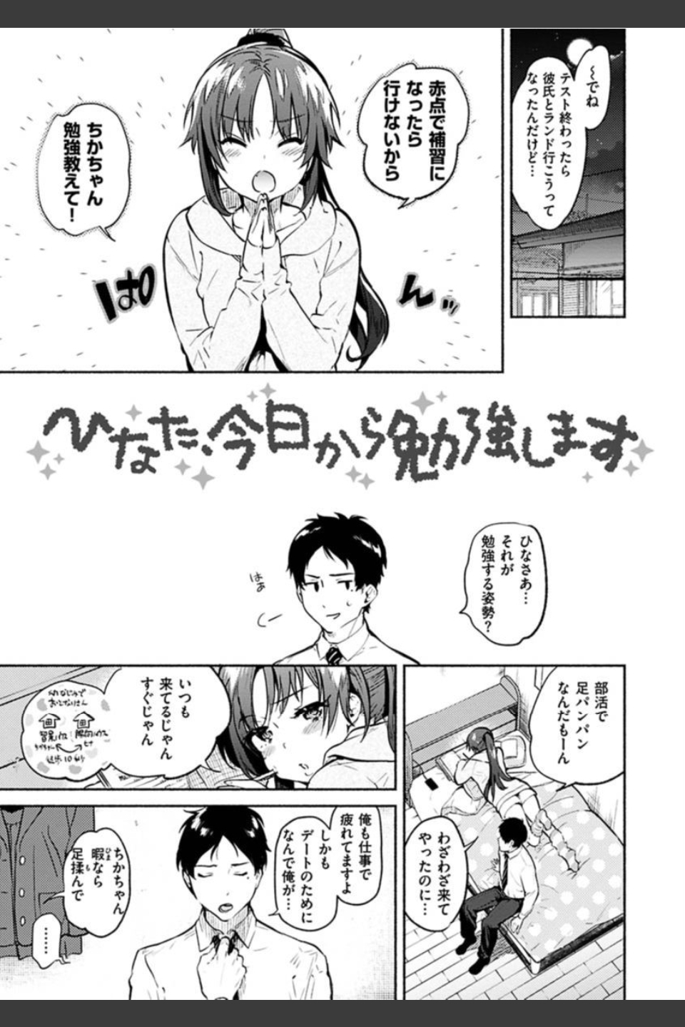あまとろ性活