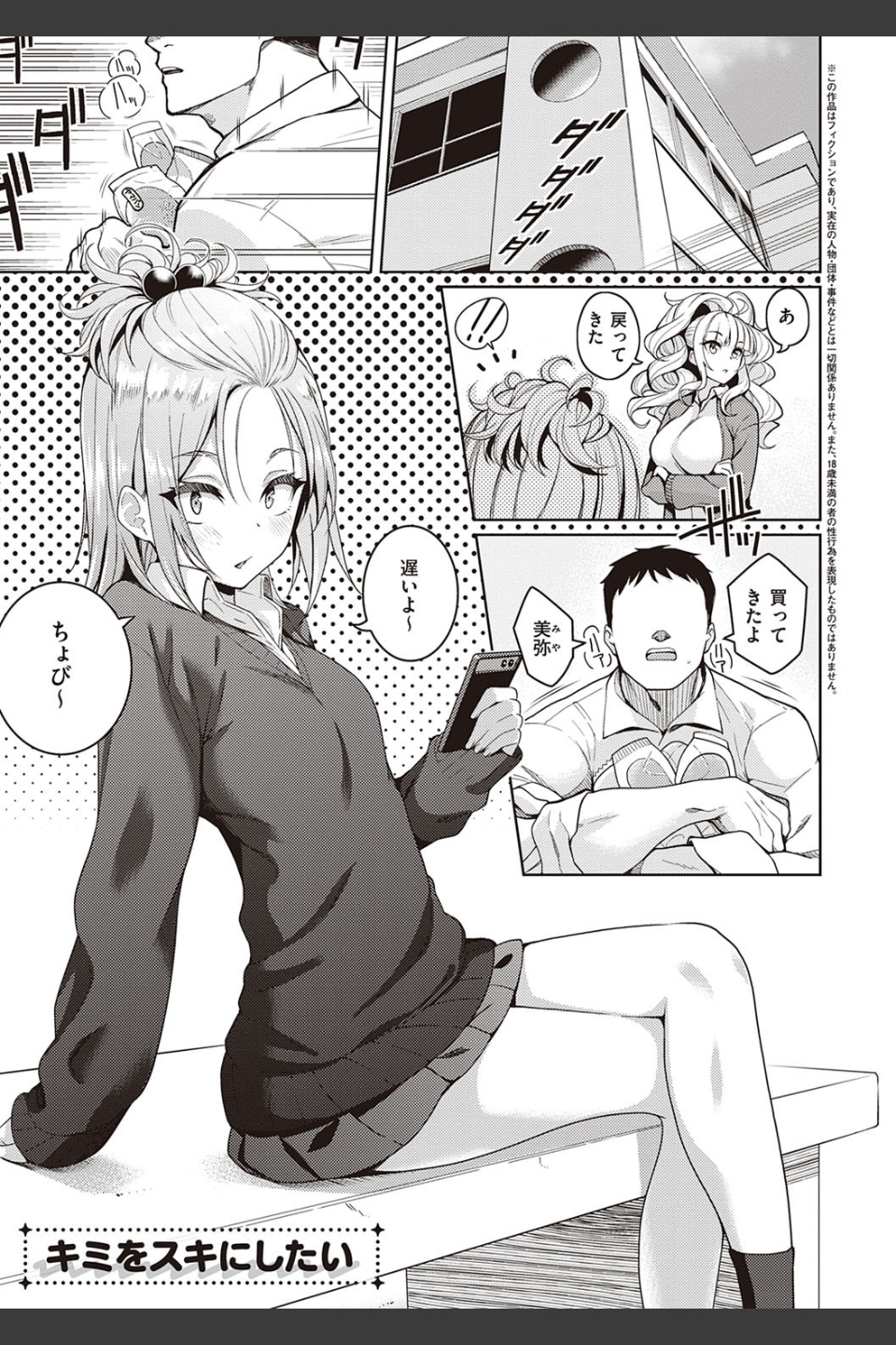 彼女はスキだらけ 【デジタル特装版】