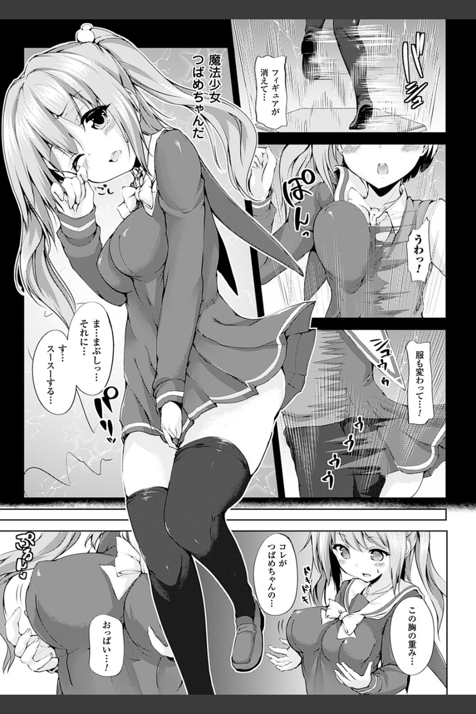 えくすたしーホリック