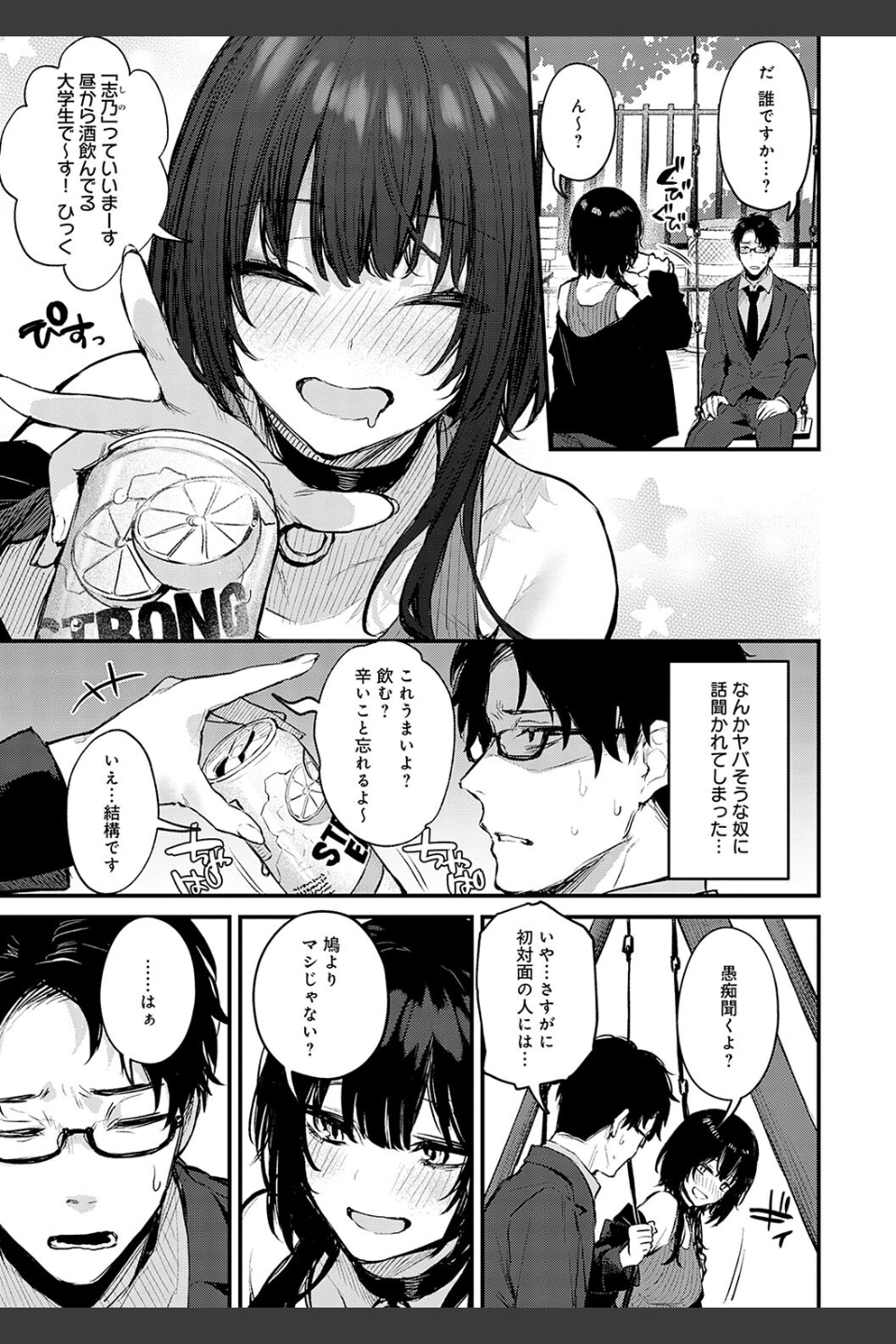 もう一度、してみたい。【デジタル特装版】