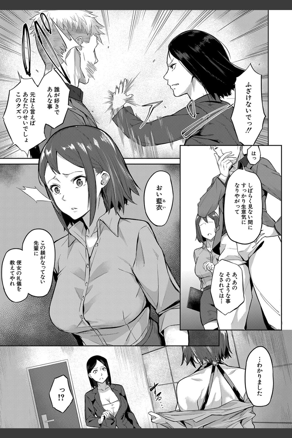 エリート肉便器香織【1話試し読み付き】