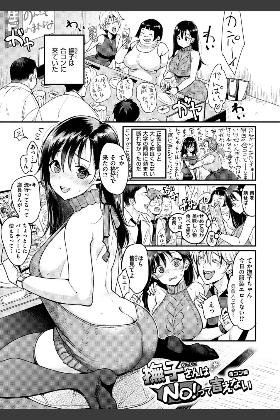 断れない系