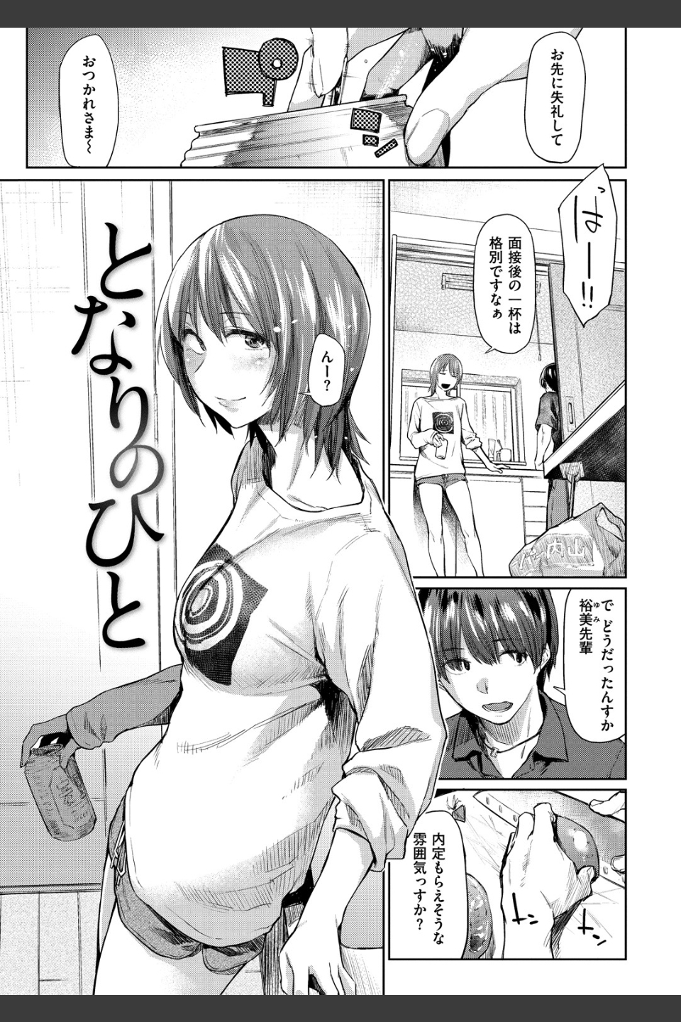 初恋より気持ちいい
