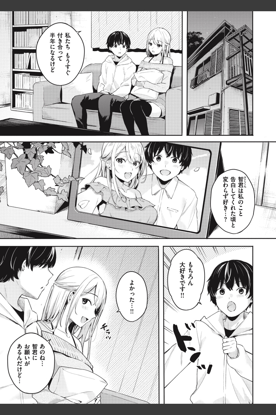 あおのままで