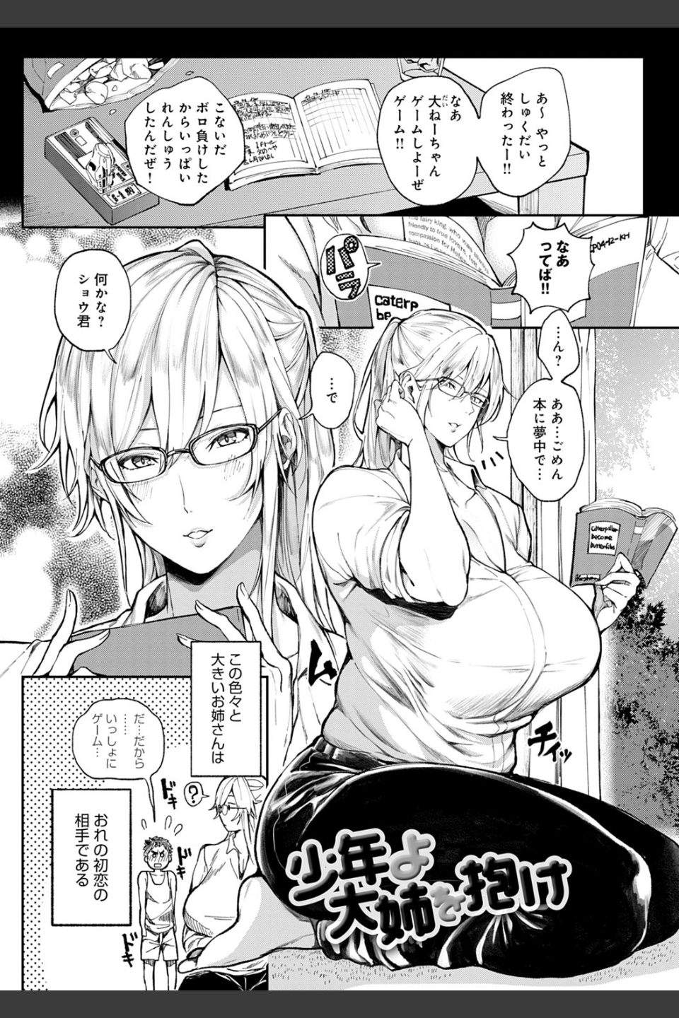 ハーレムクエスト 俺と美女とオッパイと異世界肉欲生活【FANZA限定特典付き】