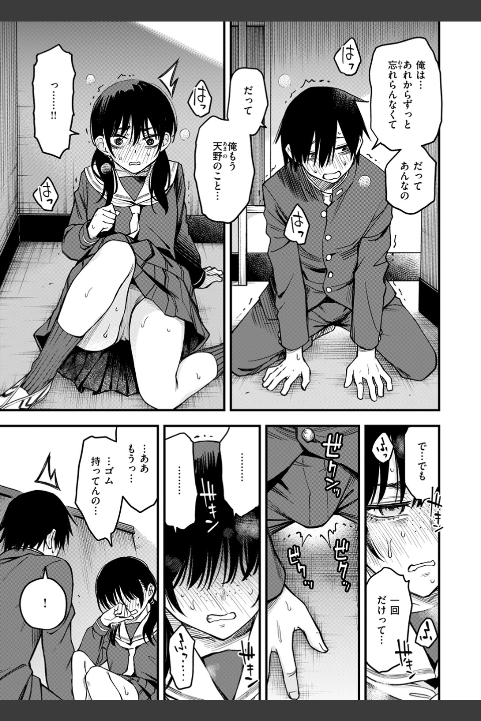 陰キャ同士のセックスが一番エロいよね（単話）