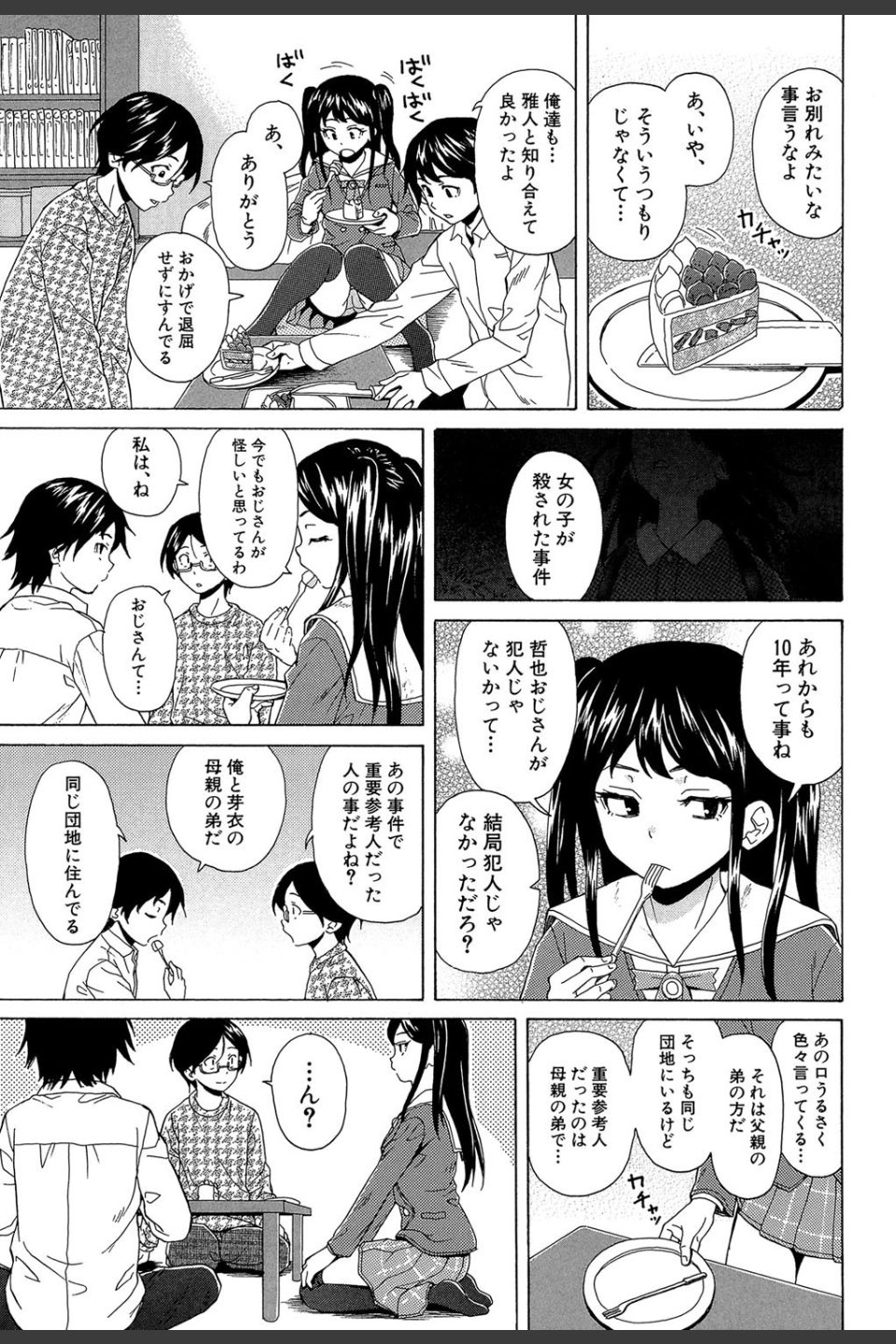 ふしだらな兄妹【1話立ち読み付き】