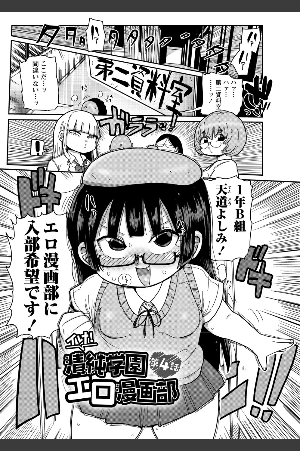 イけ！清純学園エロ漫画部 【FANZA限定】【デジタル特装版】