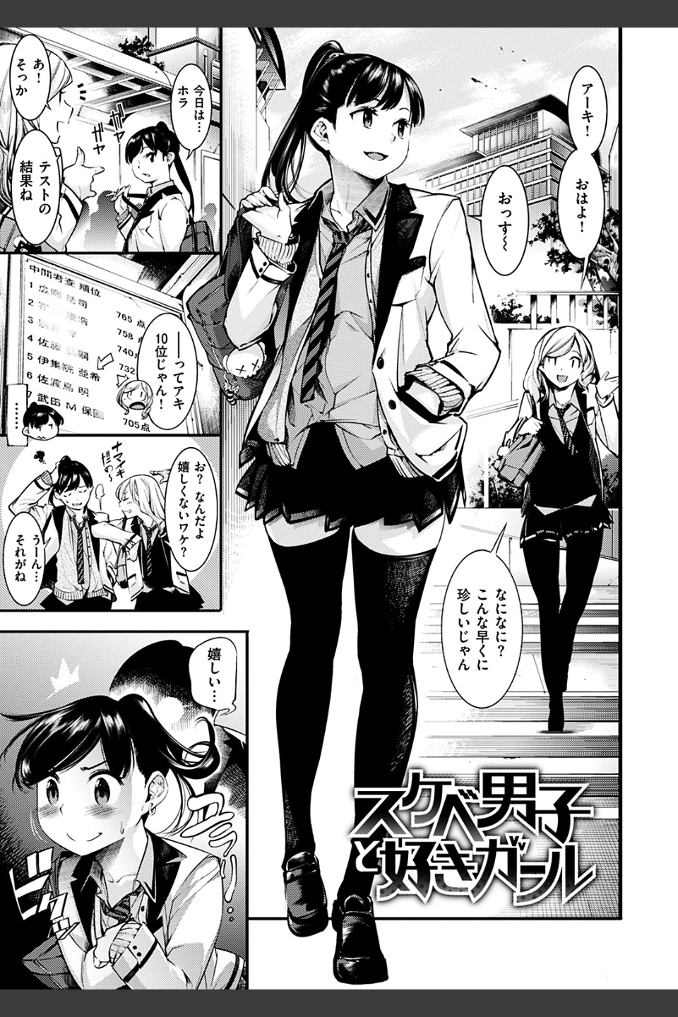 スイートデイズ