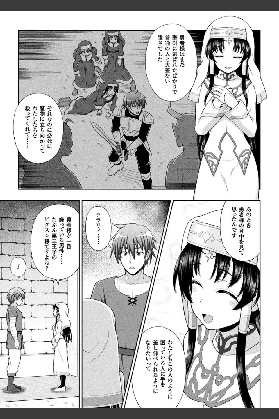 聖女の献身