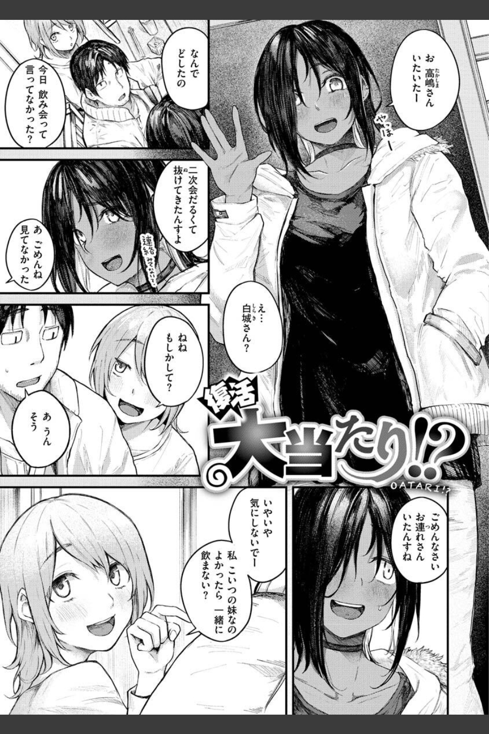 大当たり！？