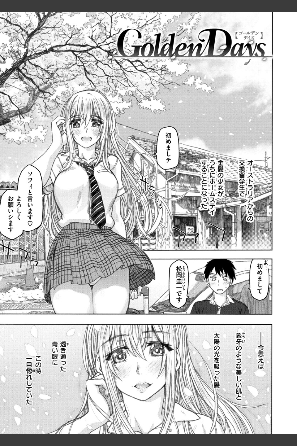 交尾の時間