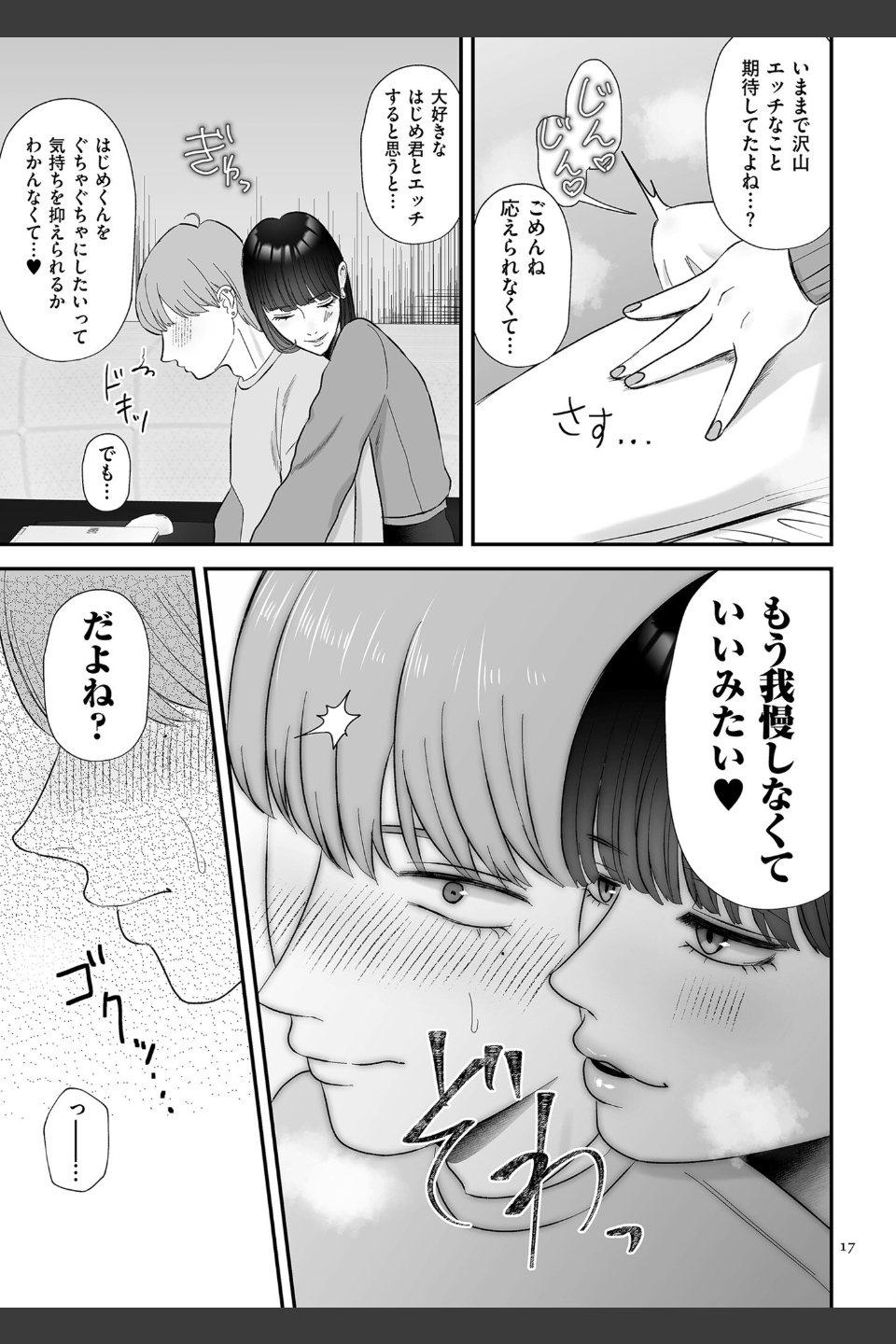 負け癖つけよっか【電子特装版】