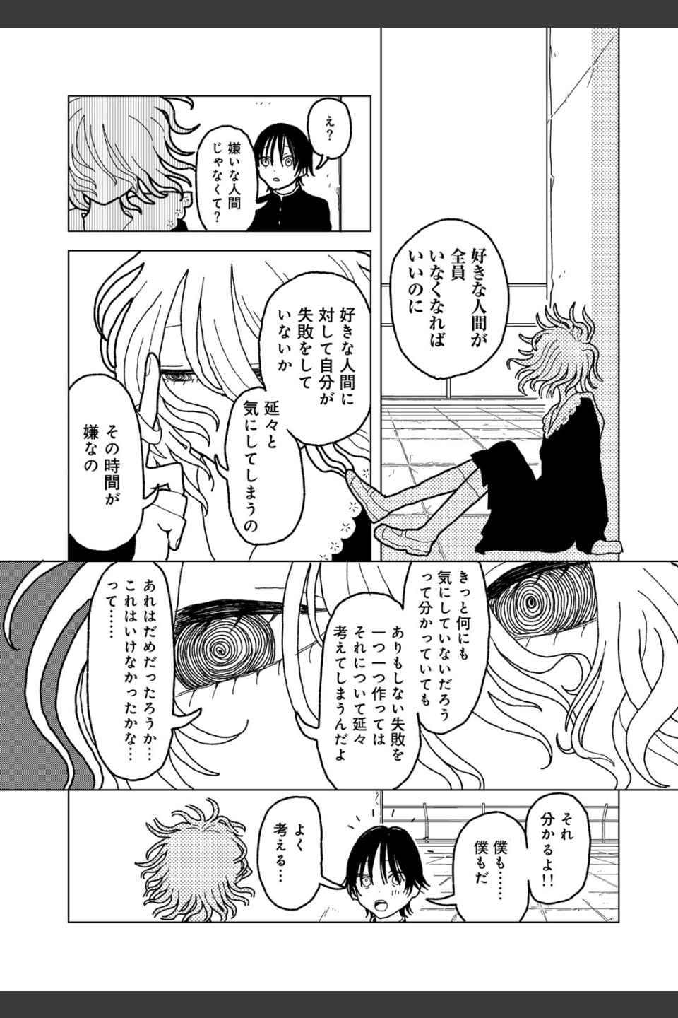 プラスチックより透明な爆弾 【単話】（単話）