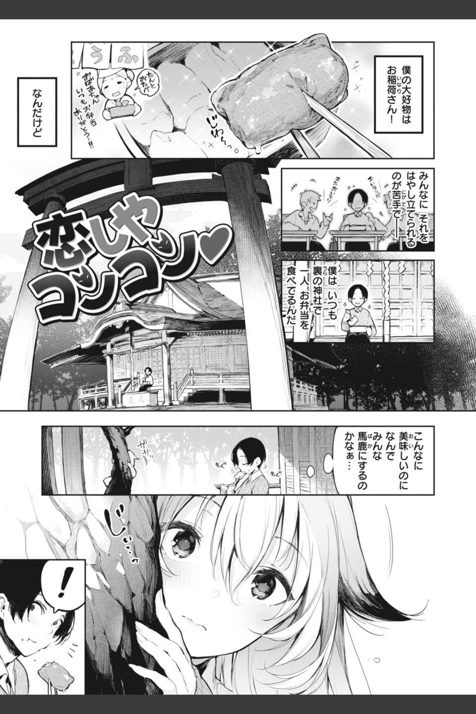 片恋フラグメント