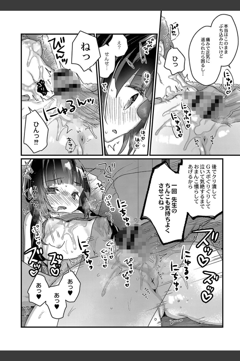 サイミン治療はじめました 【デジタル特装版】
