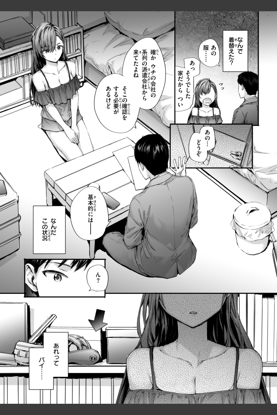 派遣のナカノさんは元AV女優【単行本版】