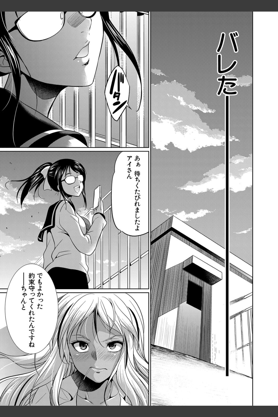 ふたなりギャルVSビッチ姉妹【1話試し読み付き】